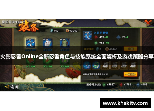 火影忍者Online全新忍者角色与技能系统全面解析及游戏策略分享