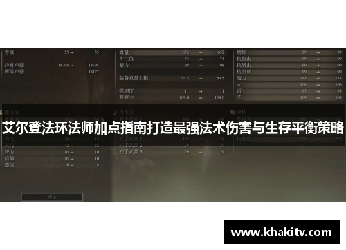 艾尔登法环法师加点指南打造最强法术伤害与生存平衡策略